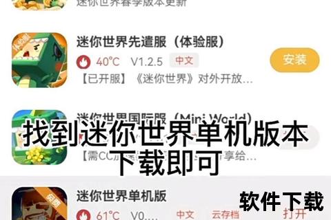 老版迷你世界下载教程：旧版本安装步骤与资源获取指南