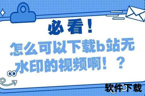 B站视频下载指南：高效方法与实用工具全解析