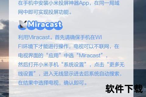 Miracast下载教程-无线投屏一键安装与操作步骤详解 Miracast下载教程-无线投屏一键安装与操作步骤详解