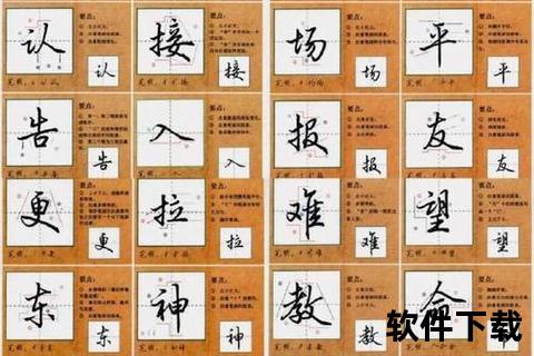 行楷字体免费下载_经典书法字库资源一键获取 行楷字体免费下载_经典书法字库资源一键获取