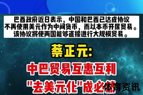 巴西VS中国：多维合作与竞技碰撞