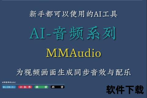 OpenAL下载指南：最新版本安装与跨平台音效支持