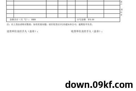 送货单模板免费下载