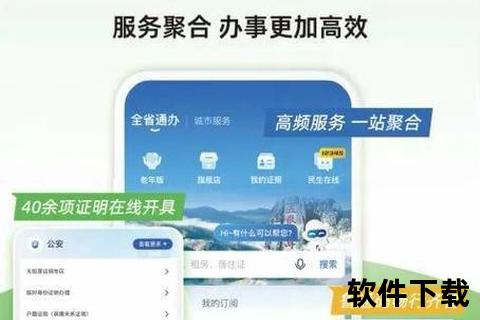 爱山东app官网下载