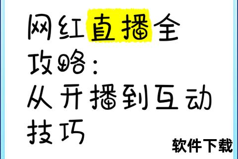B站手游怎么直播超燃策略深度剖析 趣味实战技巧解锁高能人气秘籍