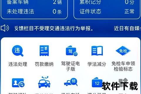 交管12123手机app下载