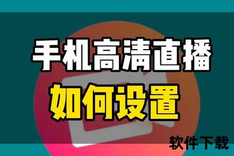 手机直播—指尖轻触连接万千世界 移动直播记录生活每一刻