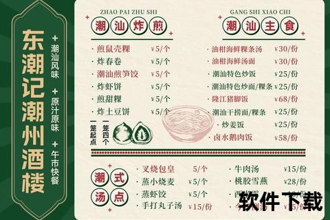 潮汕虾K下载指南-正宗配方与鲜香风味全解析