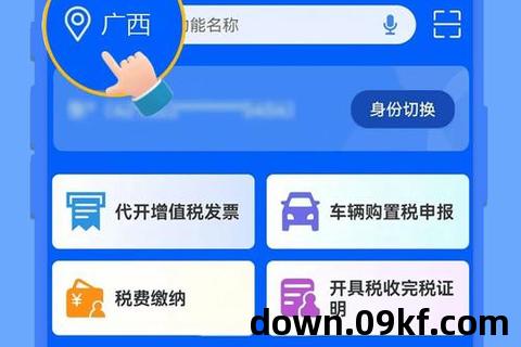 下载广东税务app