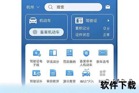 12123交管app下载指南：官方渠道与操作流程详解