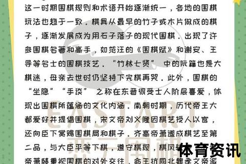 围棋：中国国棋的历史地位与文化象征探源