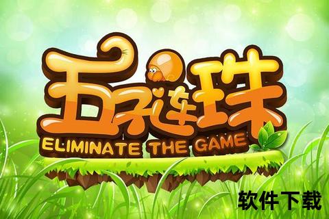 五子连珠经典挑战_免费下载畅享益智乐趣 五子连珠经典挑战_免费下载畅享益智乐趣