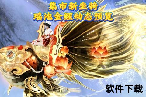 幻境遨游璀璨闪耀手游金鱼坐骑炫彩登场 幻境遨游璀璨闪耀手游金鱼坐骑炫彩登场