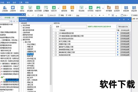 筑业软件官网下载_官方正版安装包安全下载通道 筑业软件官网下载_官方正版安装包安全下载通道