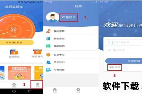 建行手机银行app下载—建行手机银行APP轻松下载指南 安全畅享便捷移动金融服务新体验