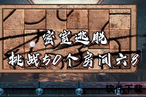 密室逃脱解谜挑战_沉浸式小游戏免费下载-开启高智商逃脱之旅