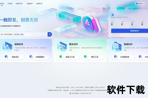 AI软件下载_智能驱动高效创作一键生成全场景覆盖