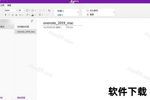 onenote破解版下载