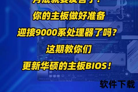 华硕BIOS下载指南_官方固件获取与升级步骤详解