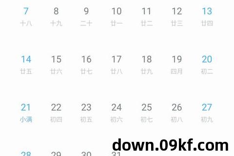 日历软件下载