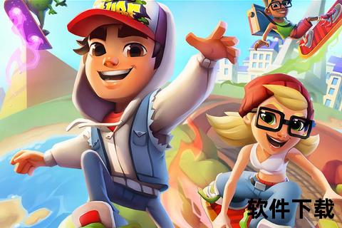 酷酷跑APP下载_最新版安全安装包与游戏资源一键获取