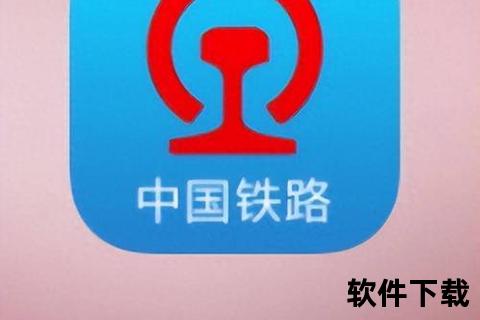 12306app下载，12306app下载安装最新版