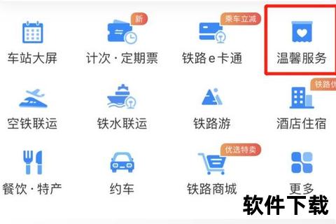 铁路12306订票软件下载指南：官方渠道与安全操作步骤
