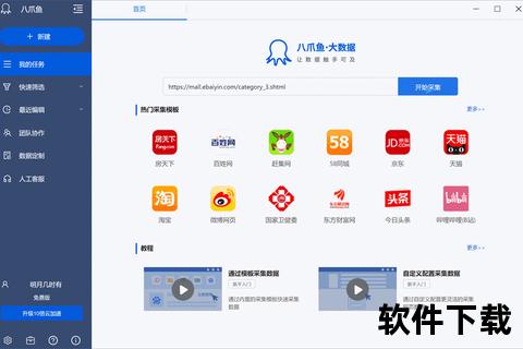 八爪鱼下载_全网资源智能抓取与极速下载解决方案