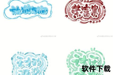 免费可爱字体下载_萌系手写体+卡通风格字体包一键获取 免费可爱字体下载_萌系手写体+卡通风格字体包一键获取