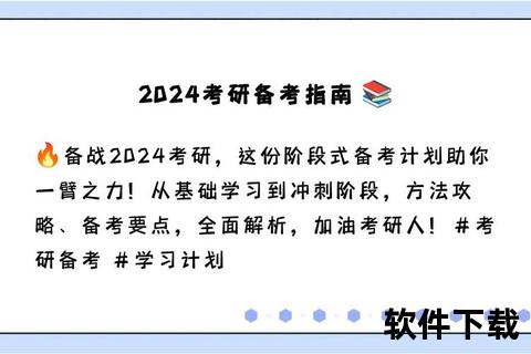 考研帮app下载_2024最新版安装指南与高效备考攻略