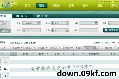 随手记app下载