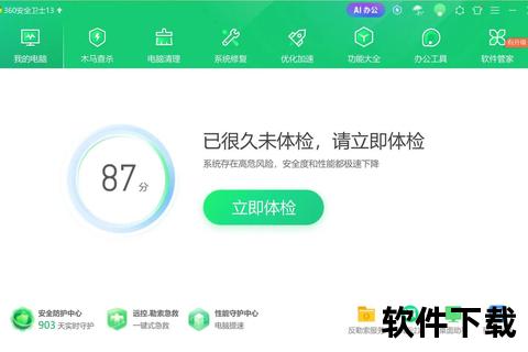 360下载软件官方下载360下载软件官方正版安全下载渠道推荐 一键获取最新版本保障系统安全无忧