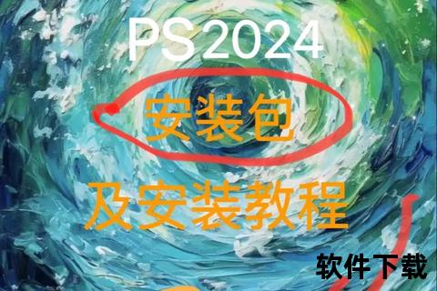 PS修图软件免费下载：正版安装包一键获取及安装教程