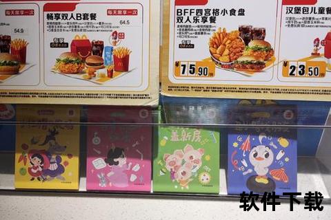 麦当劳app下载