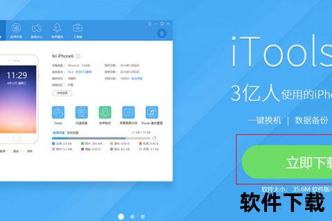 ITools官方下载-正版软件安全获取及安装指南