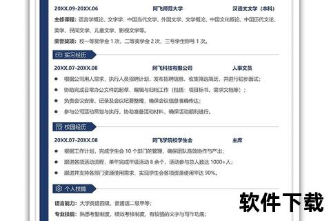 免费简历模板下载-精选高效求职必备范本合集