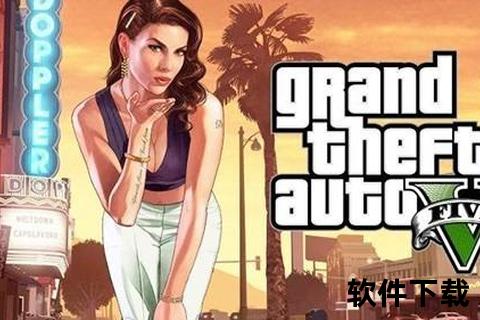 gta5下载地址，gta下载网站