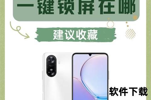 极速一键锁屏：智能守护隐私安全，畅享高效便捷新体验
