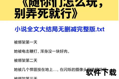 全本小说下载txt，全本小说下载网TXT