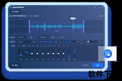 音频处理软件-智能音频剪辑与高效降噪技术打造专业级音效处理新方案