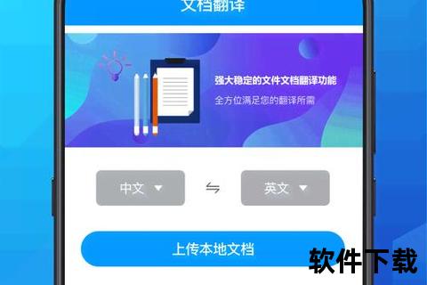 极速流畅智能文档翻译软件一键精准畅译沟通