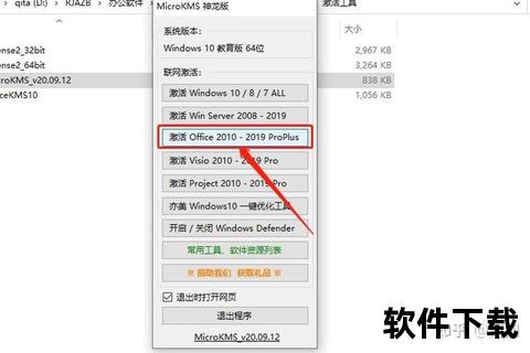 Office2016激活工具下载_免费版安全获取+正版序列号一键激活教程