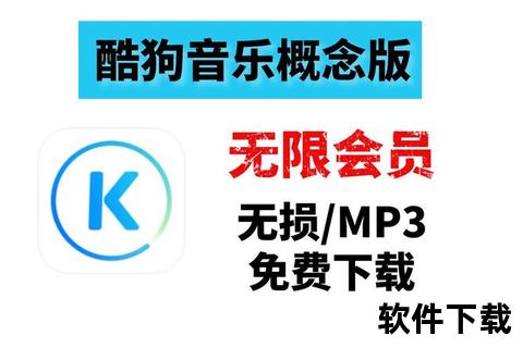 酷狗音乐苹果版下载_iOS客户端安装指南-官方正版畅享无损音质