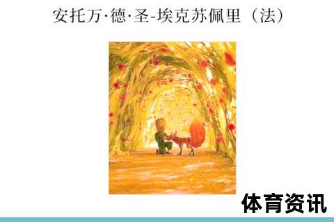 普林斯为什么叫小王子_从绰号解析昵称背后的故事与缘由