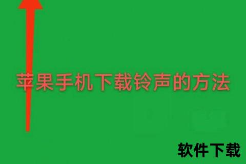 苹果下载手机铃声怎么下载