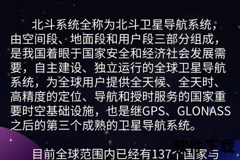 北斗卫星导航系统下载指南-精准定位与实时导航应用解析