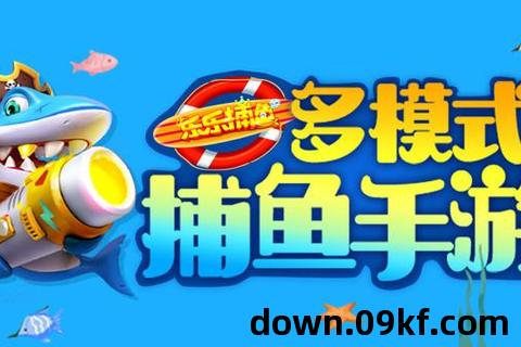 乐乐捕鱼下载