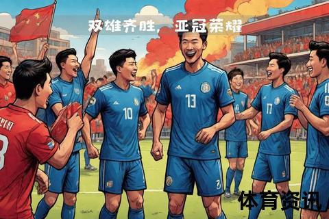 申花vs国安-沪京双雄绿茵对决_宿敌鏖战谁能问鼎荣耀之巅