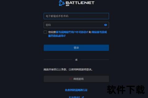 战网官网客户端下载指南：安全安装与正版获取教程