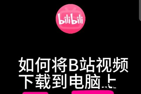 B站视频下载全攻略：5种高效方法与工具推荐